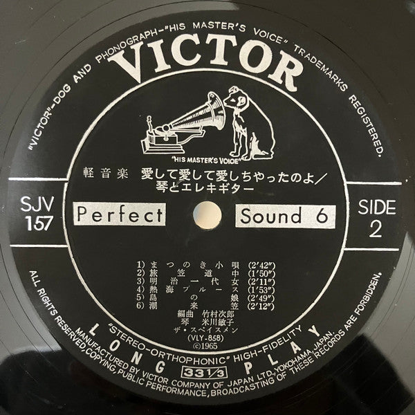 愛して愛して愛しちゃったのよ（琴とエレキギター）