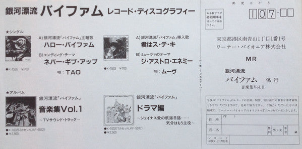 Round-Vernian Vifam Vol.2 = 銀河漂流「バイファム」音楽集 Vol.2