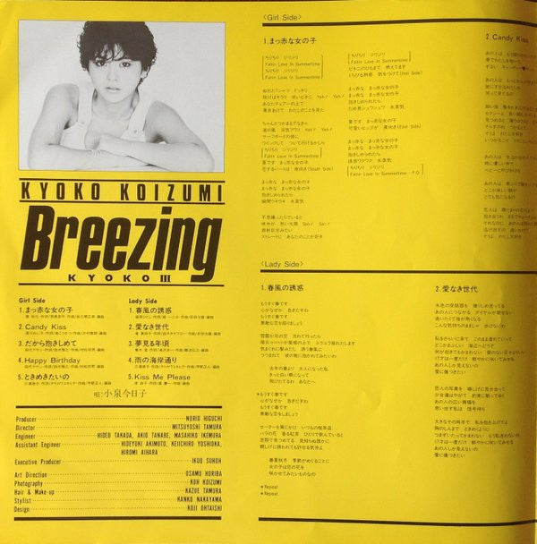 Breezing / Kyoko III = ブリージィング