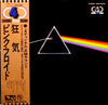 Pink Floyd - The Dark Side Of The Moon = 狂気 (Vinyl, LP, Album, Quadraphonic) Very Good (VG) / Good Plus (G+)