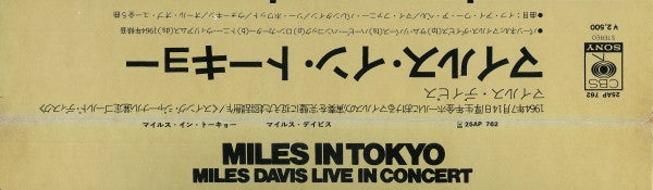 Miles In Tokyo (Miles Davis Live In Concert)