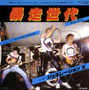 Generation X (4) - Wild Youth (Vinyl, 7
