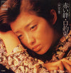 Momoe Yamaguchi - 赤い絆 (Vinyl, 7