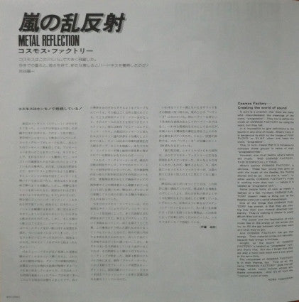 Metal Reflection [嵐の乱反射]