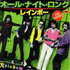 Rainbow - All Night Long (Vinyl, 7