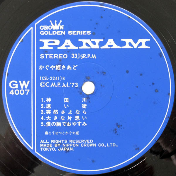 かぐや姫さあど