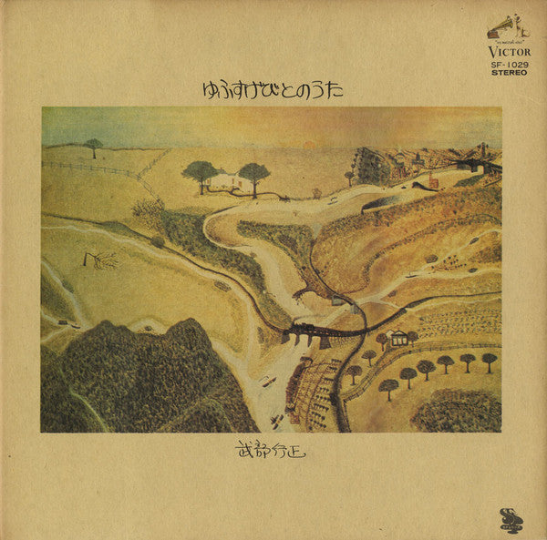 Release: ゆふすげびとのうた-Vinyl-Japan-1972-SF-1029-6805349