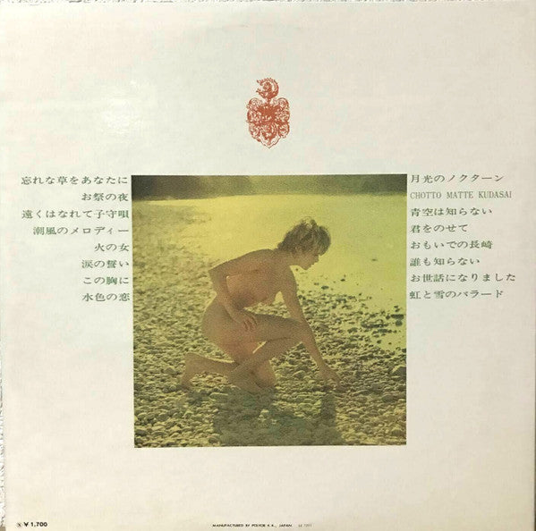 忘れな草をあなたに