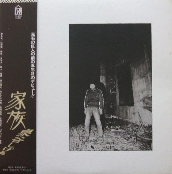 Master Release: 家族 by Shigeru Izumiya