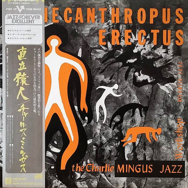 Release: Pithecanthropus Erectus-Vinyl-Japan-1976-P-7508A-2111038