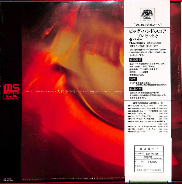 Master Release: Canto Of Libra = 天秤座の詩 by Toshiyuki Miyama & The New Herd