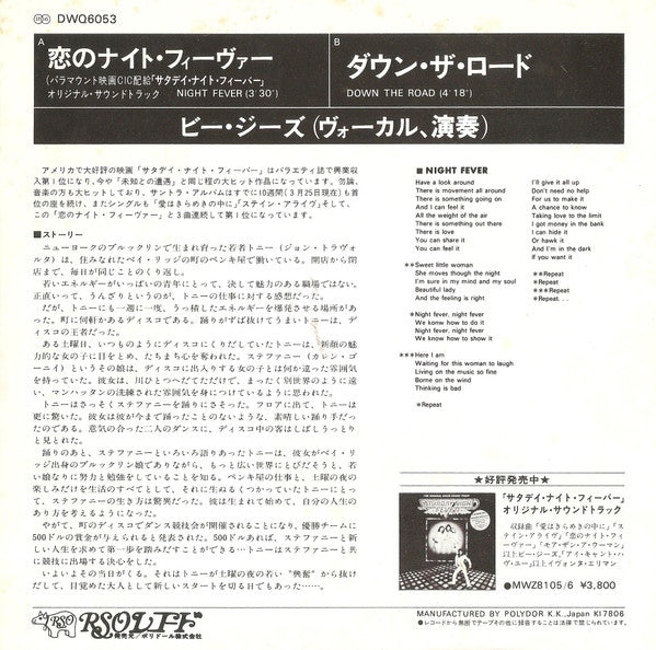Release: Night Fever-Vinyl-Japan-1978-DWQ 6053, DWQ6053-1545750