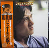 Various - The Miracle Fist Part 2 = 最新版　ジャッキー・チェンの魅力 (Vinyl, LP, Compilation) Very Good Plus (VG+) / Very Good Plus (VG+)