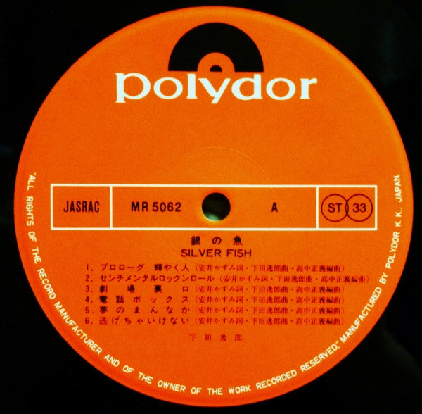 銀の魚 = Silver Fish