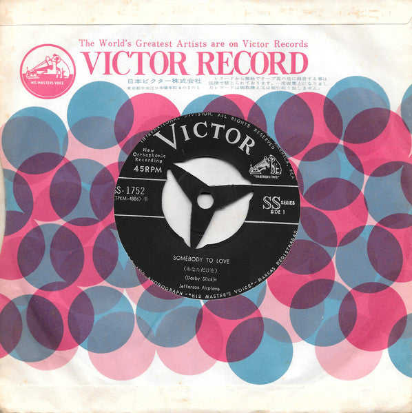 Somebody To Love = あなただけを