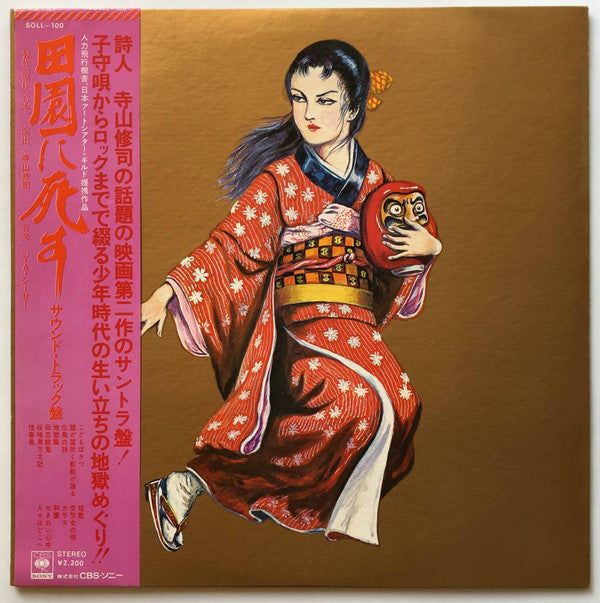 Master Release: 田園に死す by J. A. Seazer