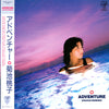 Momoko Kikuchi - Adventure = アドベンチャー (LP, Album) - Very Good (VG) / Very Good Plus (VG+)