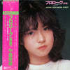 Akina Nakamori - プロローグ〈序幕〉 = Prologue (Vinyl, LP, Album, Stereo) Near Mint (NM or M-) / Very Good Plus (VG+)