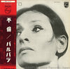 Barbara (5) - Amours Incestueuses = 不倫 (LP, Album) - Very Good Plus (VG+) / Very Good (VG)