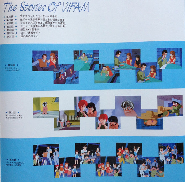 Round-Vernian Vifam Vol.2 = 銀河漂流「バイファム」音楽集 Vol.2