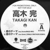 Takagi Kan - 愛のテーマ Love Theme (Vinyl, 12