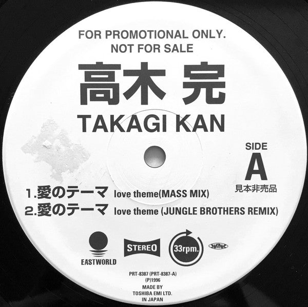 Release: 愛のテーマ (Love Theme)-Vinyl-Japan-1996-PRT-8387-7905873