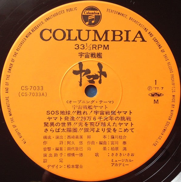 宇宙戦艦ヤマト