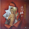 ヴェルベット・サウンズ - 恋狂い (Vinyl, LP, Stereo) Good Plus (G+) / Very Good (VG)