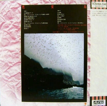 Master Release: 悪霊島 Original Sound Track by Joji Yuasa