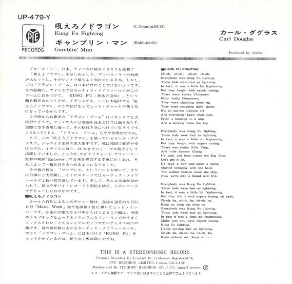 吼えろ！ドラゴン = Kung Fu Fighting