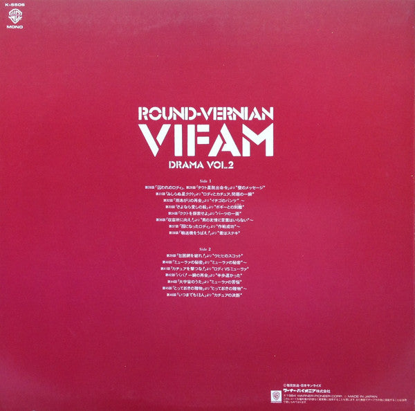 Round-Vernian Vifam Music & Drama = 銀河漂流「バイファム」総集編 (音楽とドラマ)