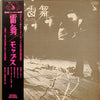 The Mops - 雷舞 (LP) - Good Plus (G+) / Very Good (VG)