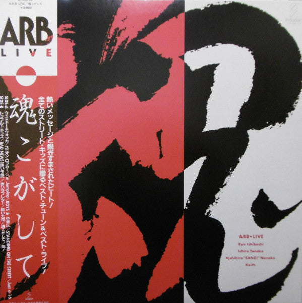 Master Release: LIVE 魂こがして by A.R.B