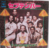 Earth, Wind & Fire - September (7