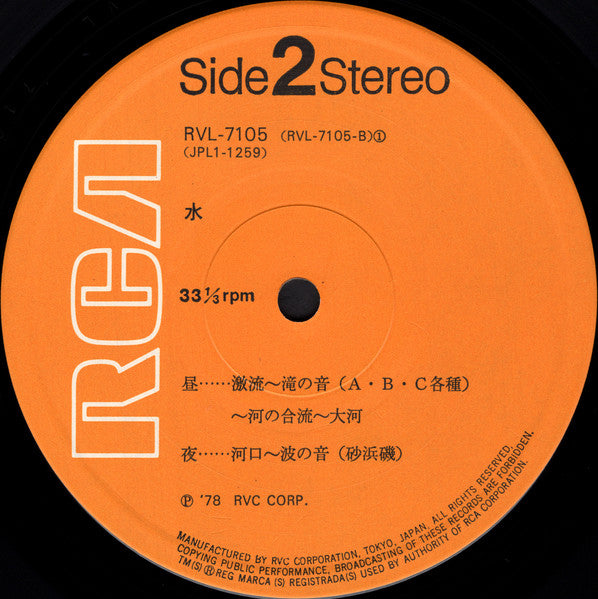 Sound Stream 水 (Mizu)