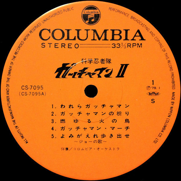科学忍者隊ガッチャマンⅡ (ヒット曲集)