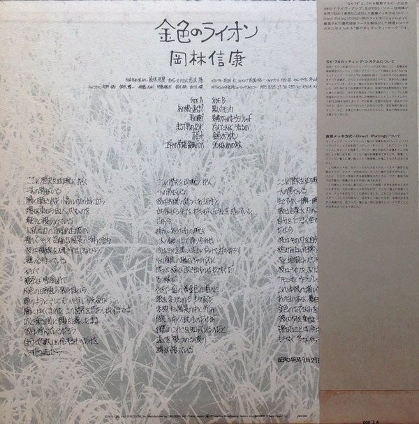 Master Release: 金色のライオン by Nobuyasu Okabayashi