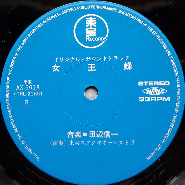 女王蜂 (オリジナル・サウンドトラック盤)