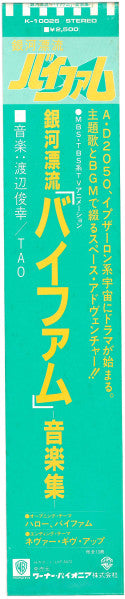Round-Vernian Vifam = 銀河漂流「バイファム」音楽集