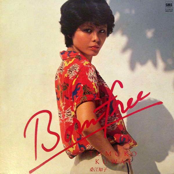 ボーン・フリー