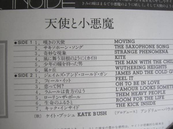 The Kick Inside = 天使と小悪魔
