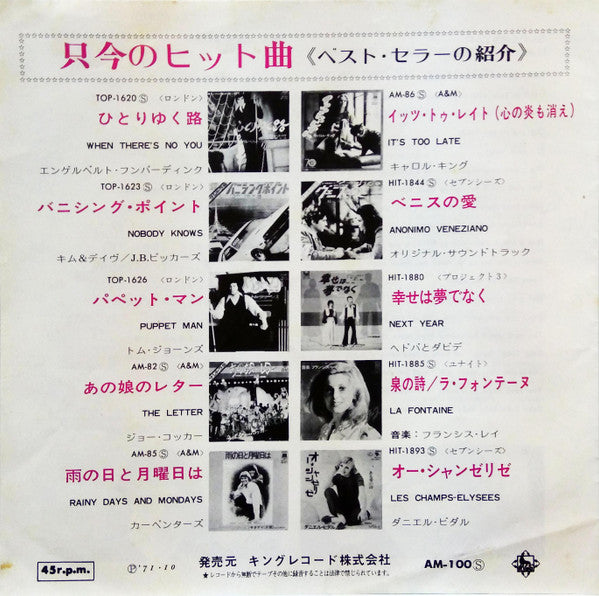 Release: Superstar-Vinyl-Japan-1971-AM-100-3462887