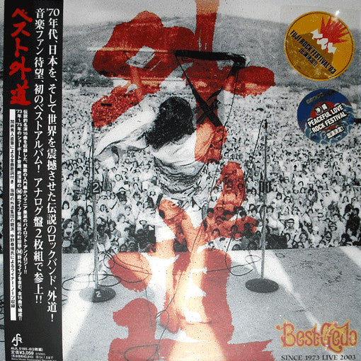 Master Release: ベスト外道 Best Gedo by Gedo (2)