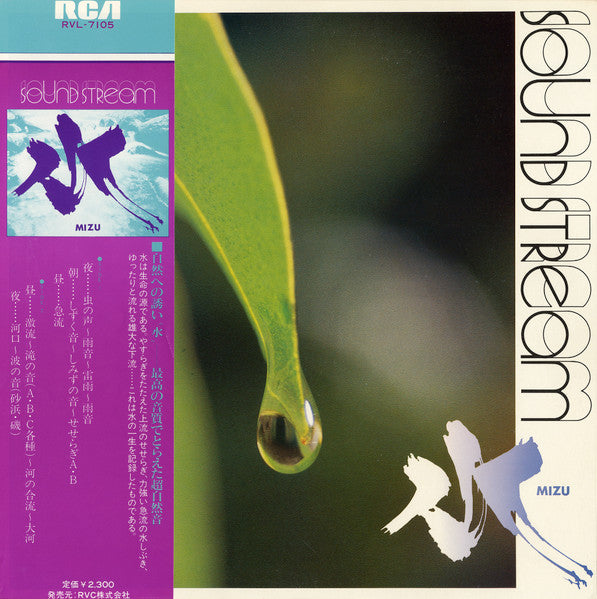 Sound Stream 水 (Mizu)