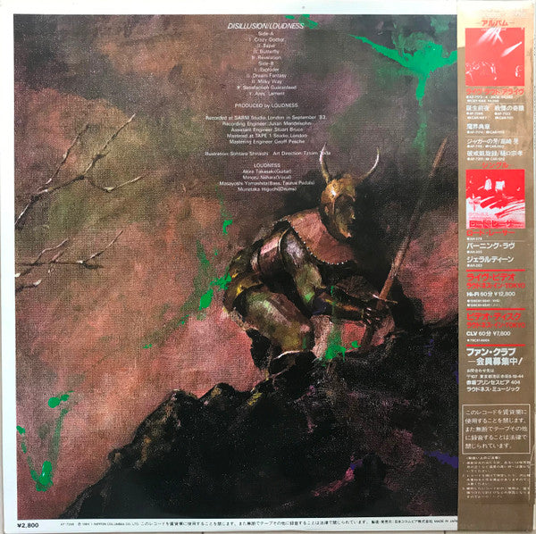 Release: Disillusion <撃剣霊化>-Vinyl-Japan-1984-AF-7246-4875803