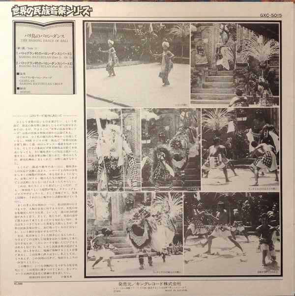 The Barong Dance Of Bali = バリ島のバロン・ダンス