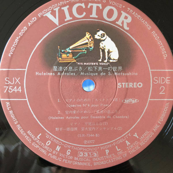 Haleines Astrales Musique De S.Matsushita