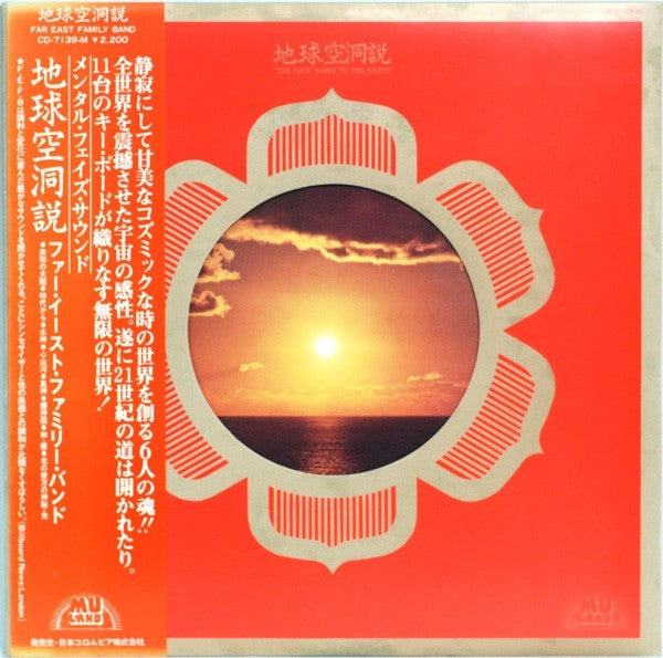 Master Release: "The Cave" Down To The Earth by Far East Family Band