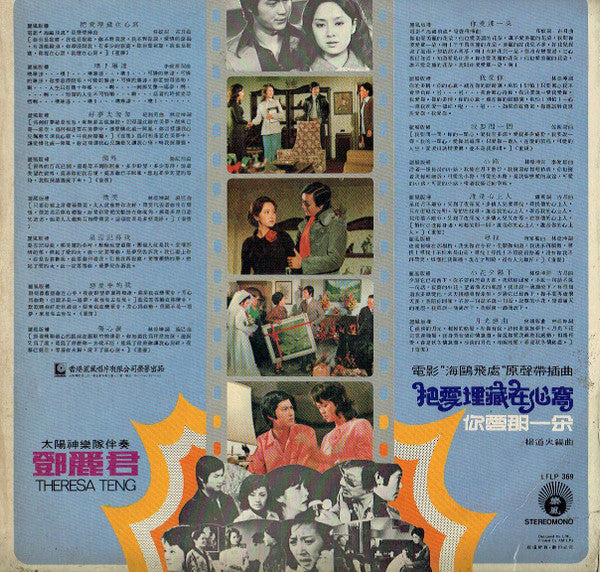 把愛埋藏在心窩 / 你愛哪一朵