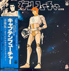 Yuji Ohno & Galaxy - キャプテンフューチャー 音楽集 (LP) - Very Good Plus (VG+) / Very Good (VG)